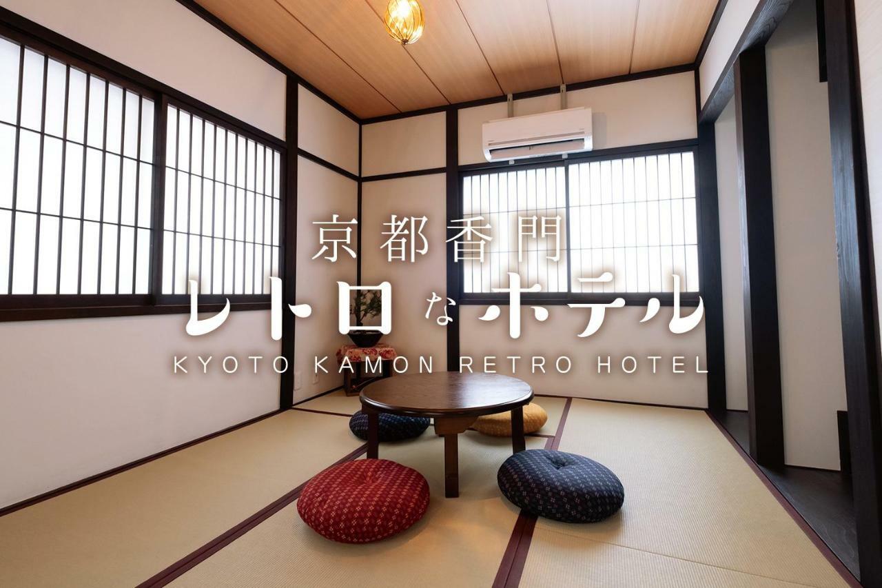 Kyoto Kamon Retro Na Hotel מראה חיצוני תמונה